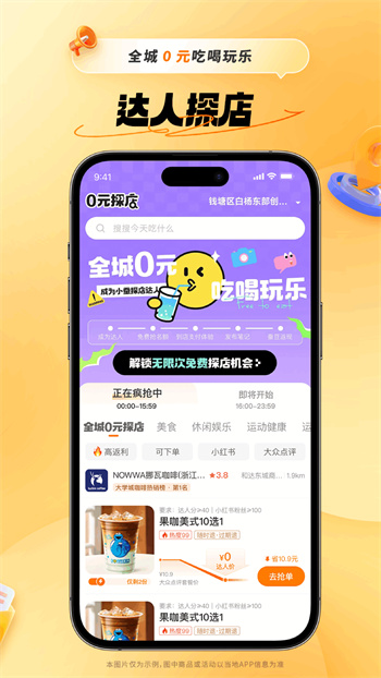 小蠶霸王餐app官方版 v2.24.2安卓版 2