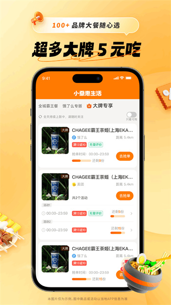 小蠶霸王餐app官方版 v2.24.2安卓版 0