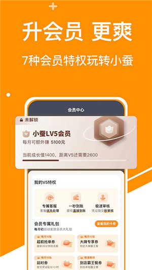 小蠶霸王餐app官方版 v2.24.2安卓版 1