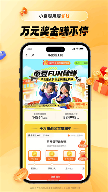 小蠶霸王餐app官方版 v2.24.2安卓版 3