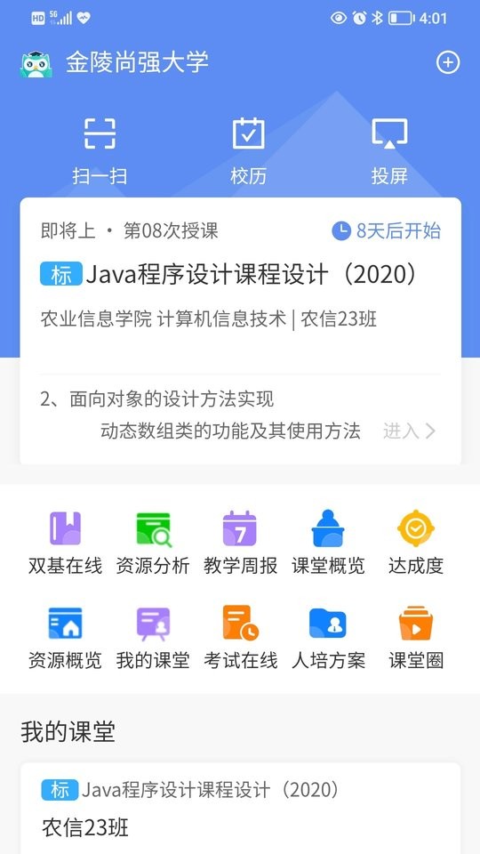 易智教云課堂最新版 v4.35.1 安卓版 2