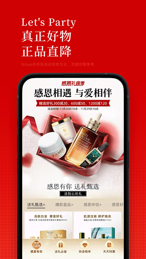 日上免稅店app v1.67.0 最新版 2