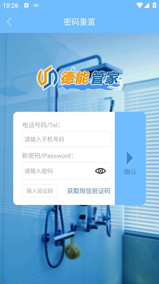 德能管家 v1.0.32 3
