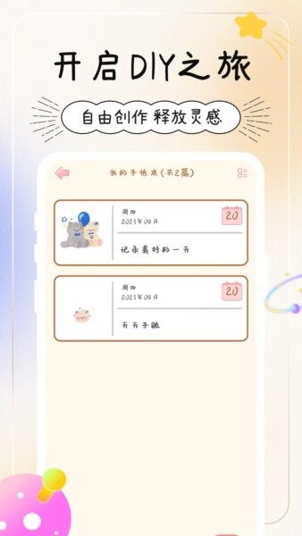天天手帳app v3.5 1