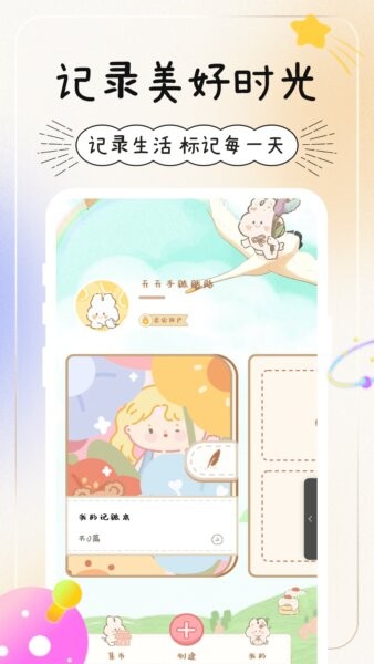 天天手帳app v3.5 0