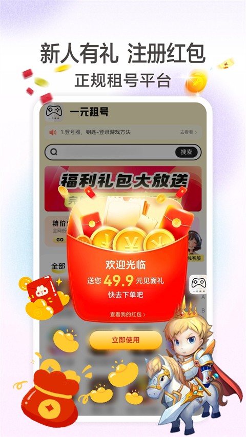 一元租號平臺3
