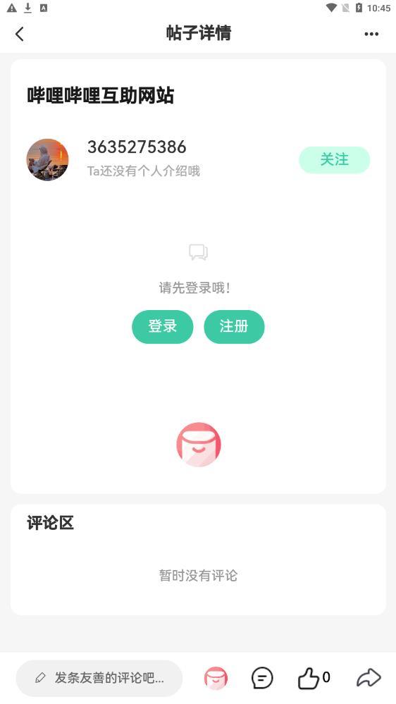 須彌社區(qū)最新版 v1.7.2 2