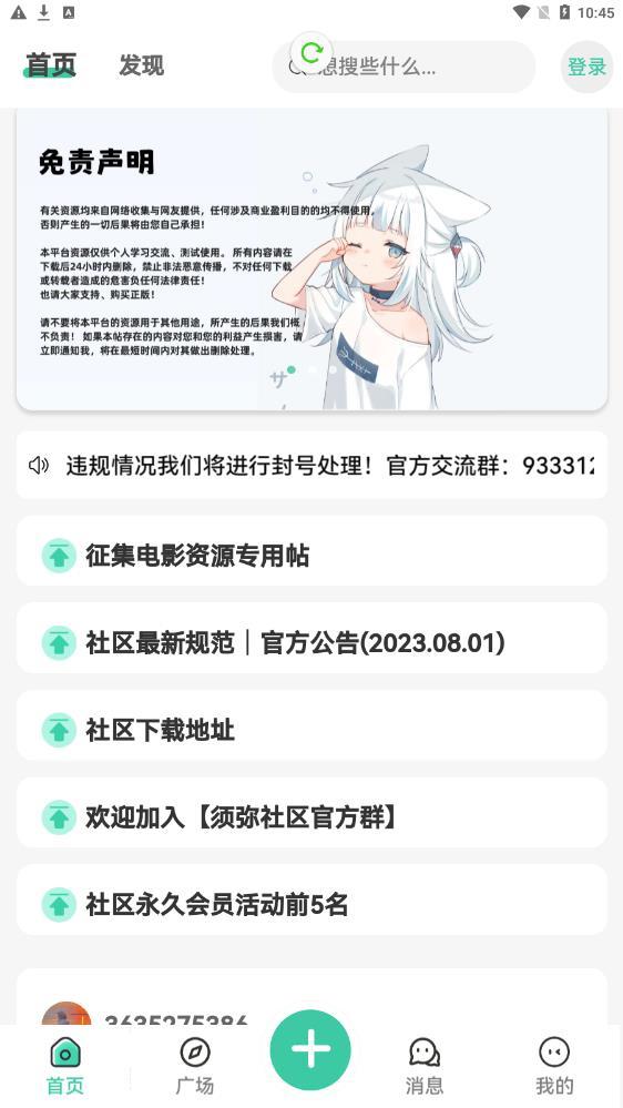 須彌社區(qū)最新版 v1.7.2 0