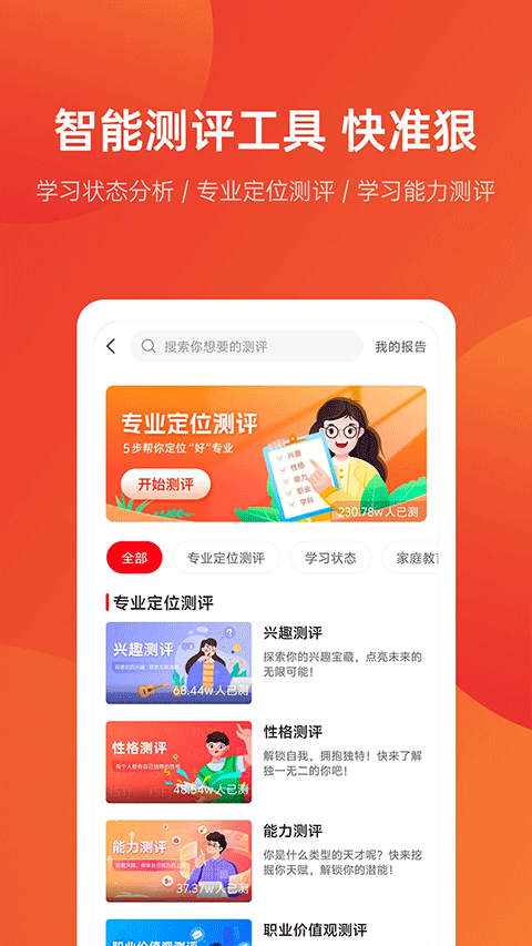 優(yōu)志愿免費(高考志愿填報系統(tǒng))下載 v9.8.0 安卓版 0