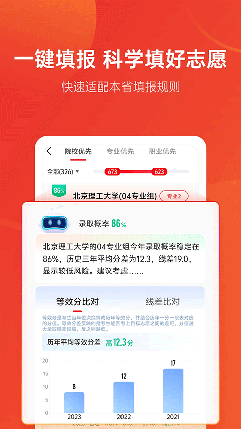 優(yōu)志愿免費(高考志愿填報系統(tǒng))下載 v9.8.0 安卓版 1