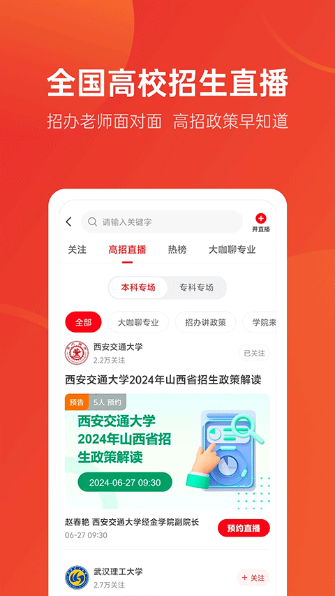 優(yōu)志愿免費(高考志愿填報系統(tǒng))下載 v9.8.0 安卓版 2