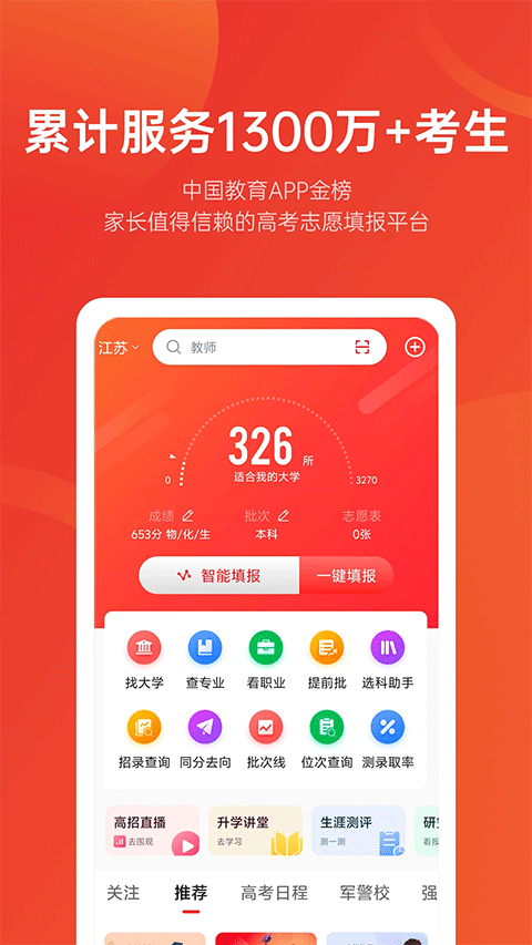 優(yōu)志愿免費(高考志愿填報系統(tǒng))下載 v9.8.0 安卓版 4