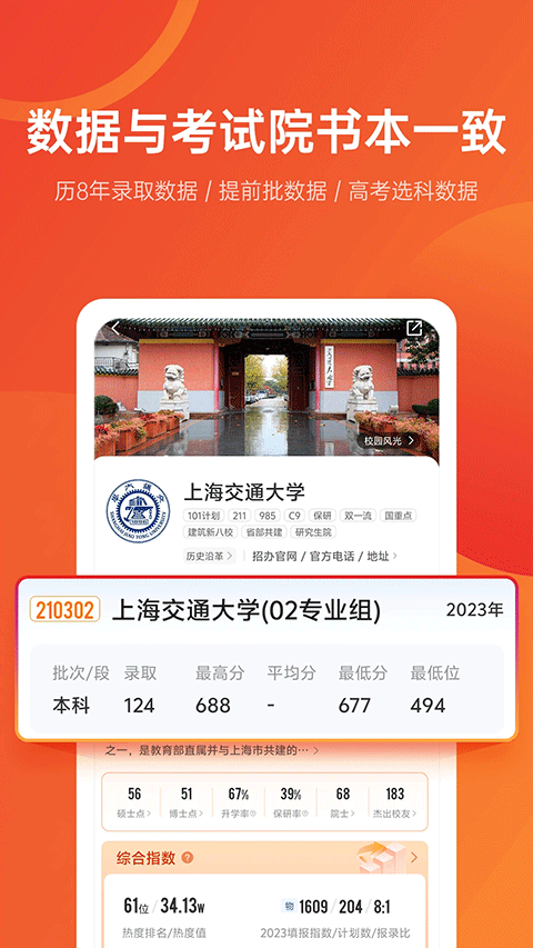 優(yōu)志愿免費(高考志愿填報系統(tǒng))下載 v9.8.0 安卓版 3