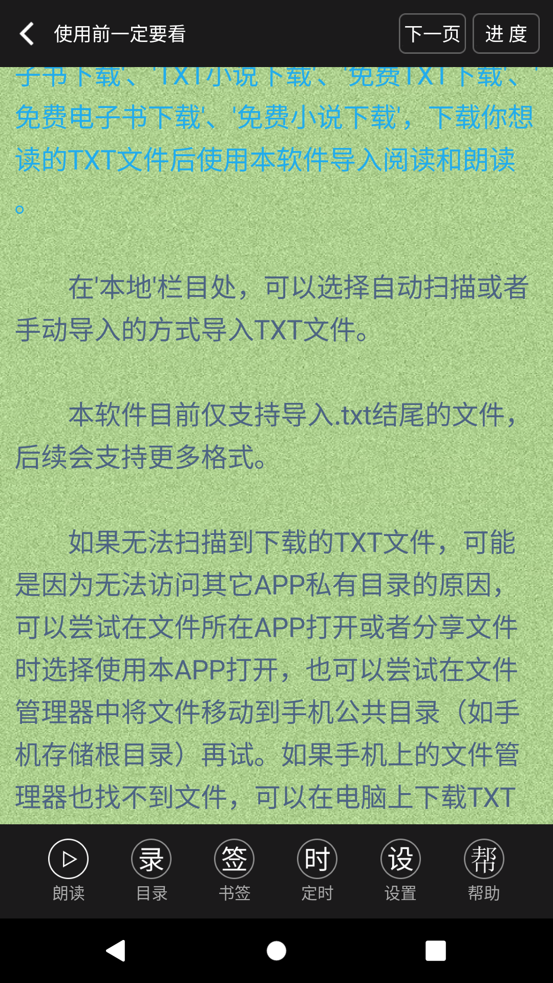 txt文本聽書安卓手機(jī)版app v3.9.57 最新版 1