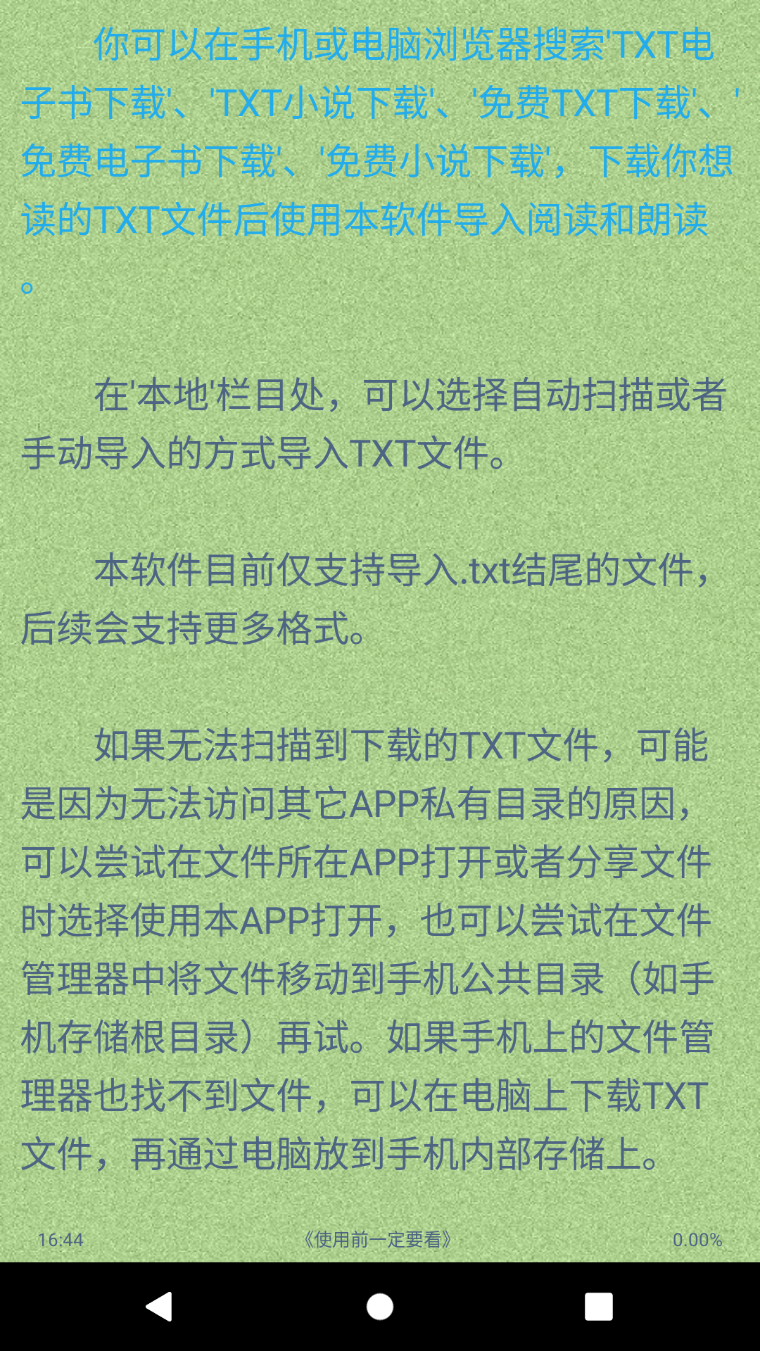 txt文本聽書安卓手機(jī)版app v3.9.57 最新版 4