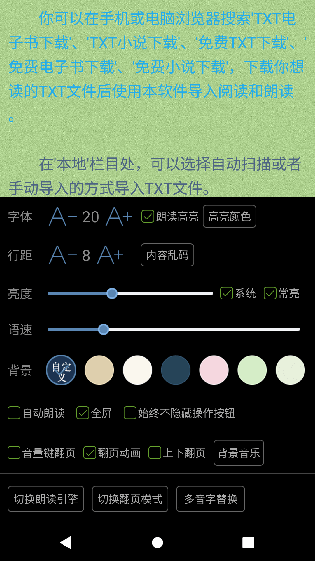 txt文本聽書安卓手機(jī)版app v3.9.57 最新版 3