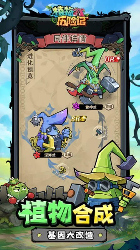植物歷險記手游 v1.6 安卓版 1