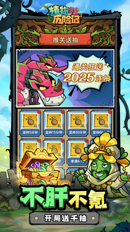 植物歷險記手游 v1.6 安卓版 0