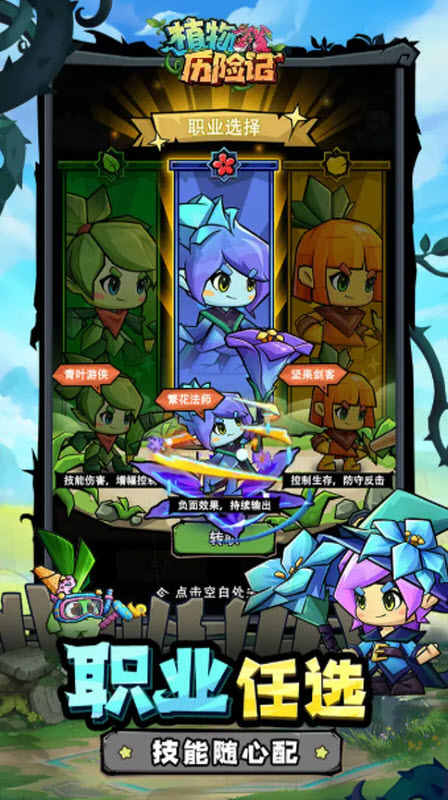 植物歷險記手游 v1.6 安卓版 2