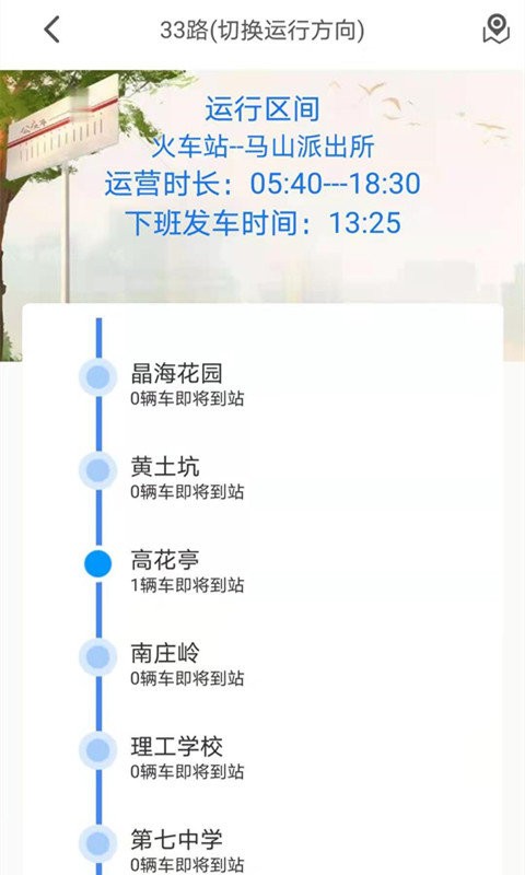 公交e出行最新版 v3.0.0 安卓版 2