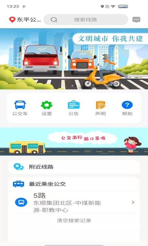 公交e出行最新版 v3.0.0 安卓版 3