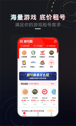 租號(hào)酷最新版本 v4.0.7安卓版 2