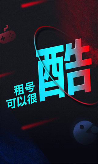 租號(hào)酷最新版本 v4.0.7安卓版 1
