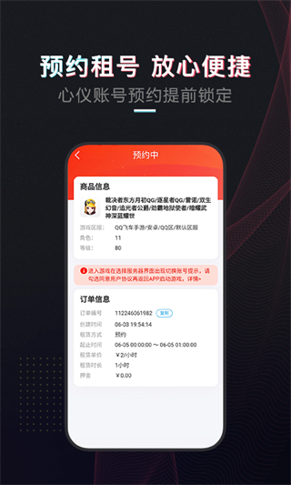 租號(hào)酷最新版本 v4.0.7安卓版 0