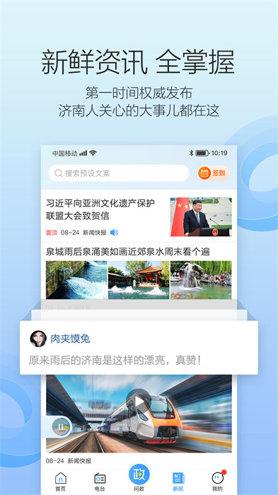 叮咚fm電臺官方(濟南電臺app) v4.3.01安卓最新版本 1