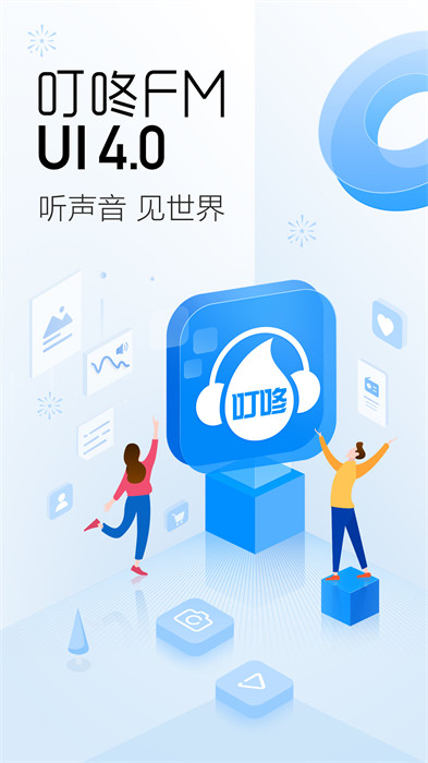 叮咚fm電臺官方(濟南電臺app) v4.3.01安卓最新版本 3