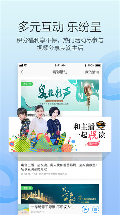 叮咚fm電臺官方(濟南電臺app) v4.3.01安卓最新版本 2