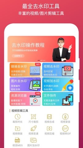 全能去水印 vv5.1.2 1