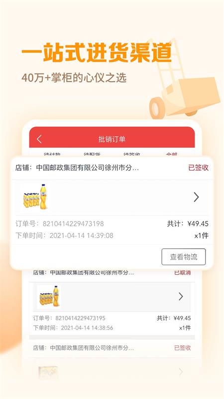郵掌柜安卓版app v5.0.2 最新版 2