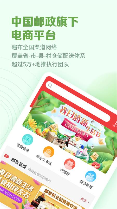 郵掌柜安卓版app v5.0.2 最新版 3