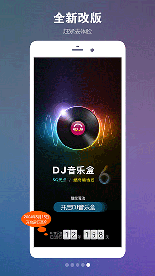 dj音樂盒app最新版3