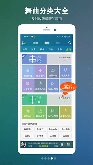dj音樂盒app最新版2