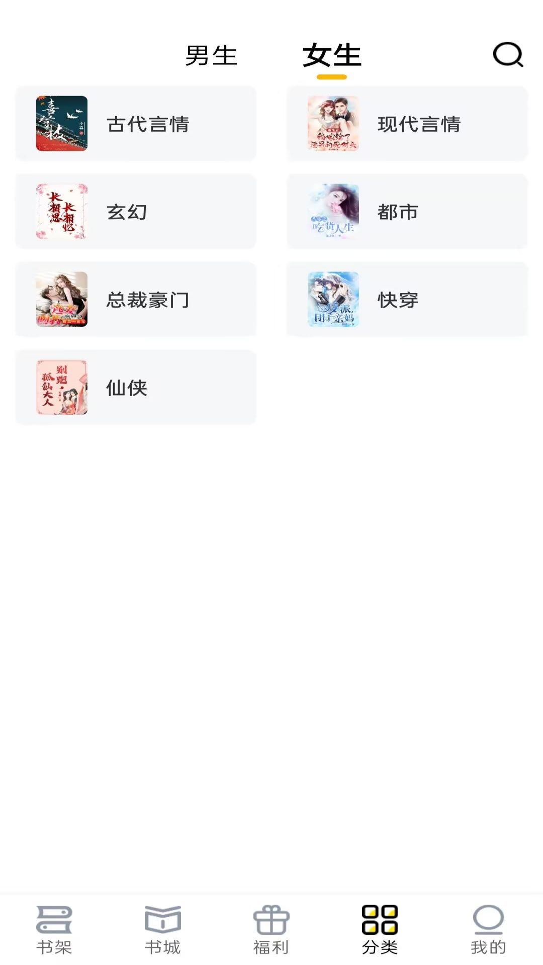 飛貓小說 v1.3.0 2