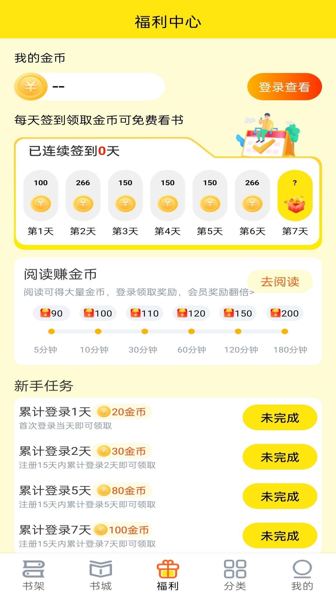飛貓小說 v1.3.0 1