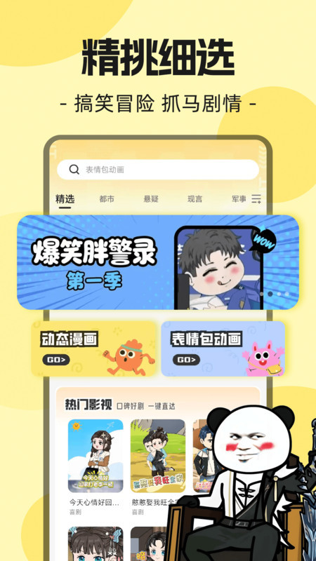 熊貓頭漫畫短劇 v1.0.0 3