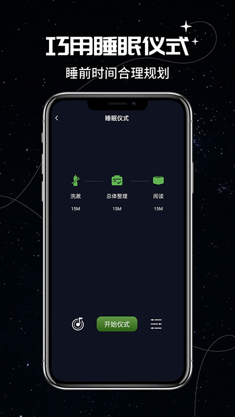 睡眠監(jiān)測(cè)記錄軟件0