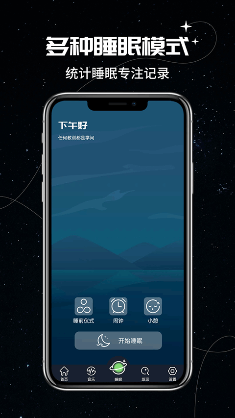 睡眠監(jiān)測(cè)記錄軟件3