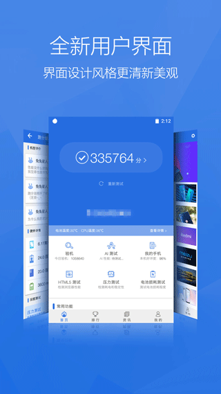 安兔兔評測 v11.0.0-OB1 安卓最新版 1