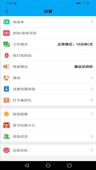 比能兒童智能手表(安全守護) v5.3.7最新版 0
