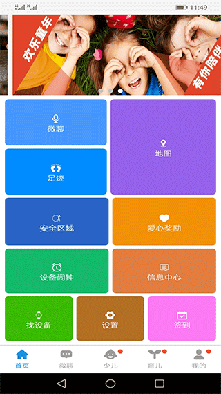比能兒童智能手表(安全守護) v5.3.7最新版 3