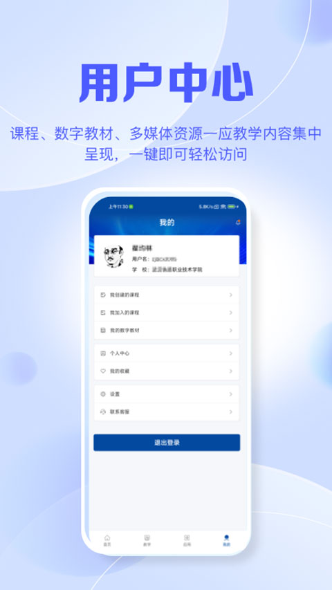 智慧職教icve軟件 v2.0.1 安卓最新版 3