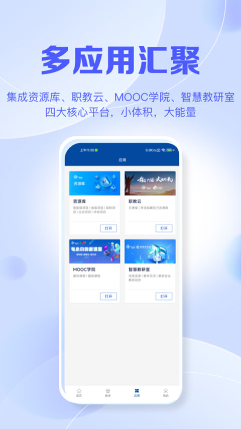智慧職教icve軟件 v2.0.1 安卓最新版 0