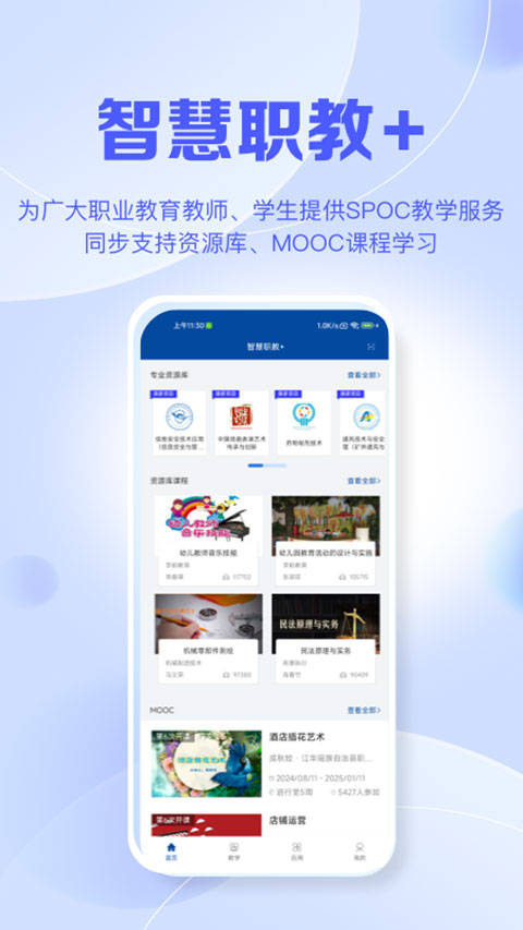 智慧職教icve軟件 v2.0.1 安卓最新版 2