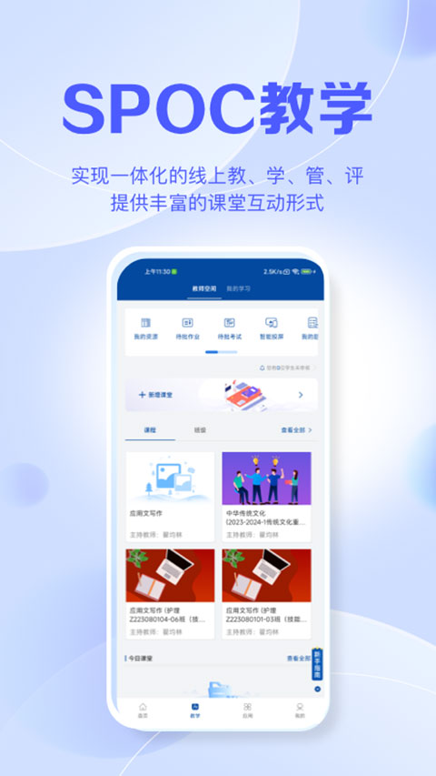 智慧職教icve軟件 v2.0.1 安卓最新版 1
