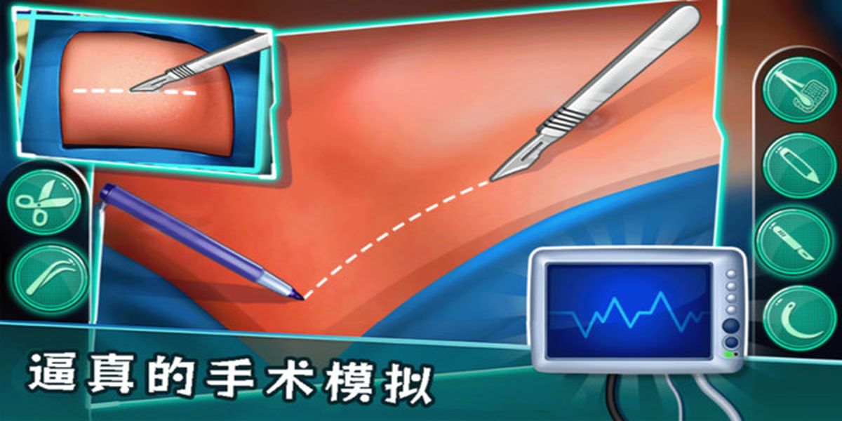 外科醫(yī)生模擬器手機(jī)版 v1.0 安卓版 1