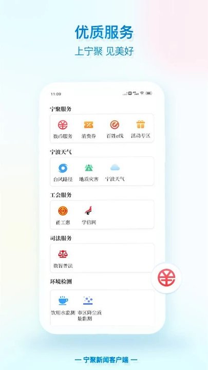 點(diǎn)看寧波 v6.1.19 安卓版 4